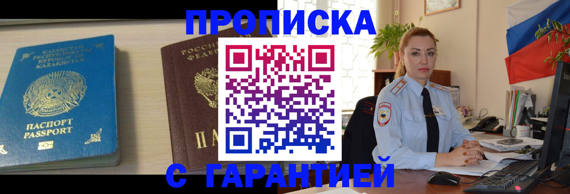 прописка от собственника в Ростове