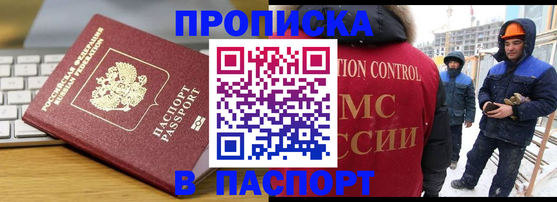 прописка законно в Ростове