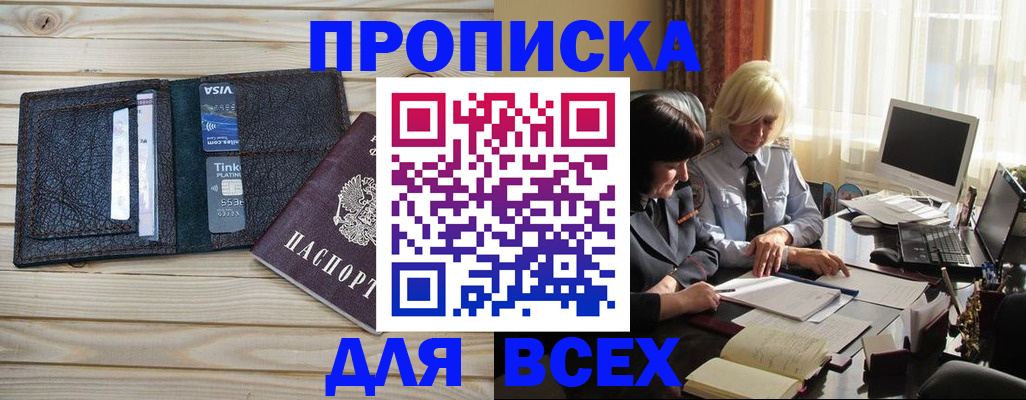 прописка регистрация в Ростове