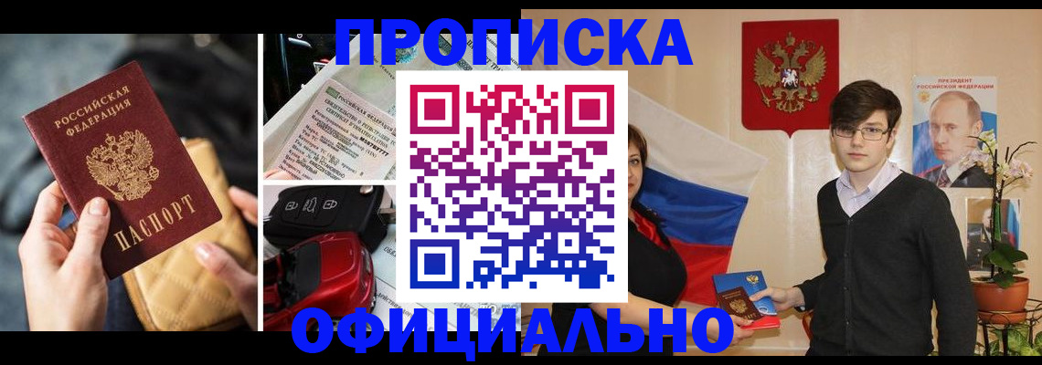 прописка штамп в Ростове